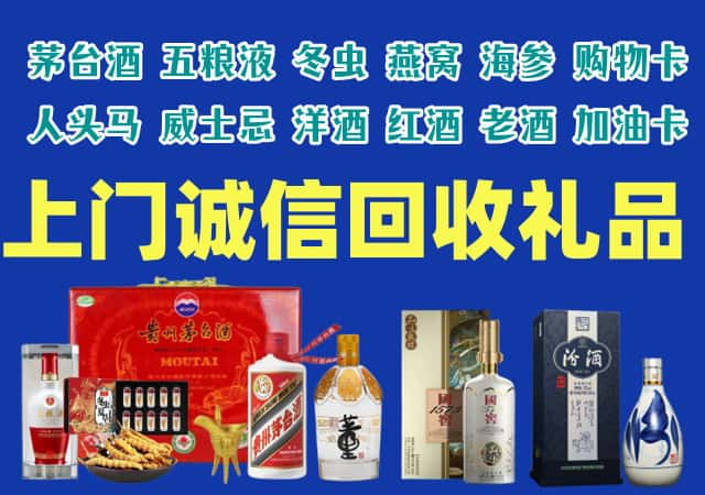 卢氏县烟酒回收店